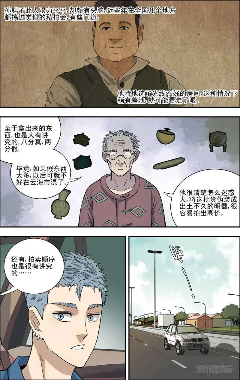 27.孙胖子的手段 第8页