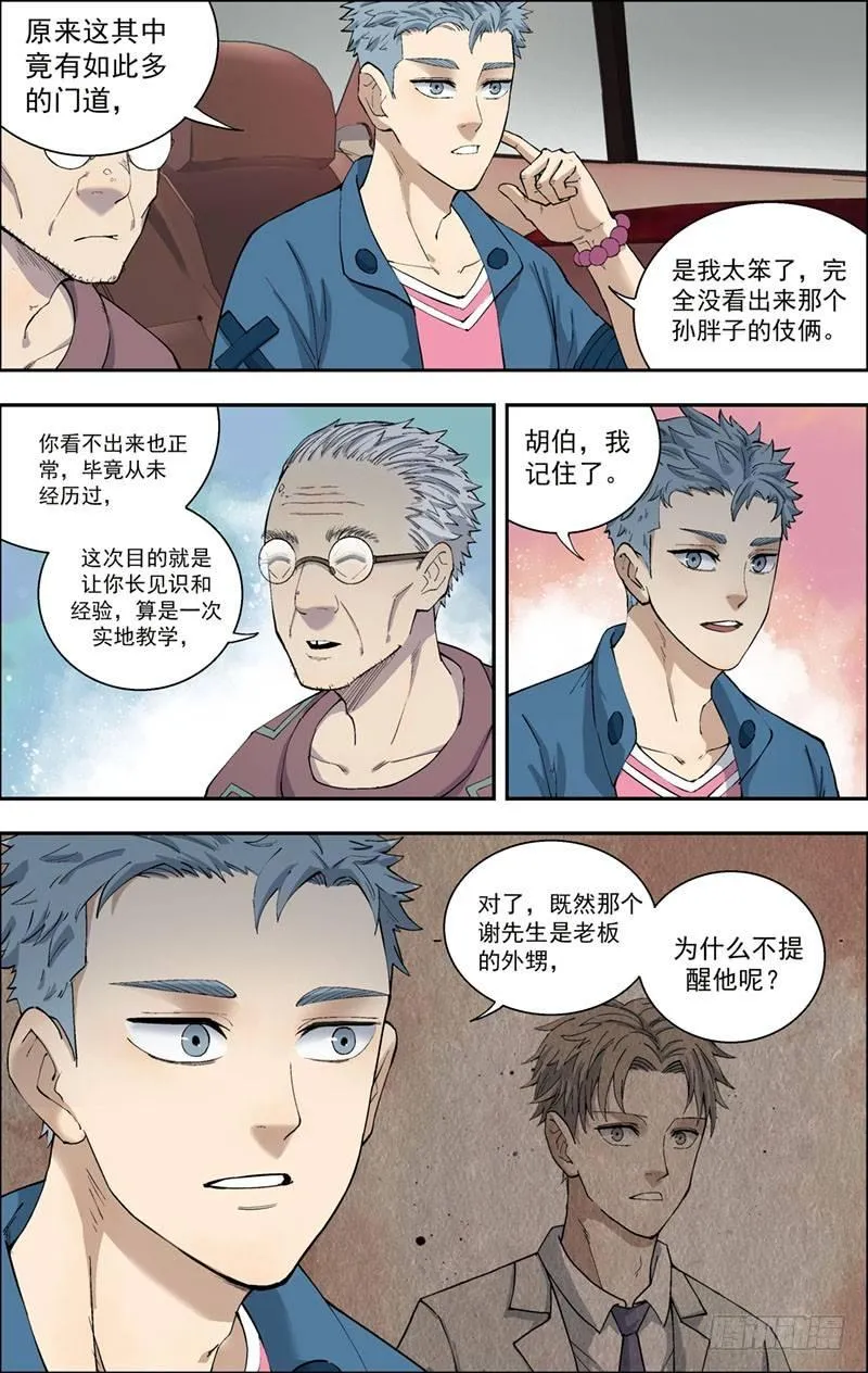 28.赵小天来访 第1页