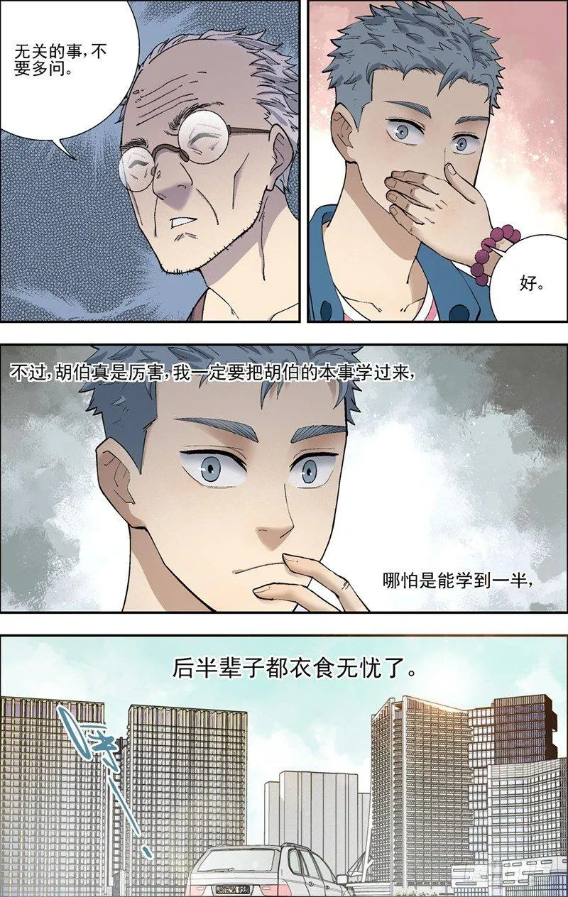 28.赵小天来访 第2页