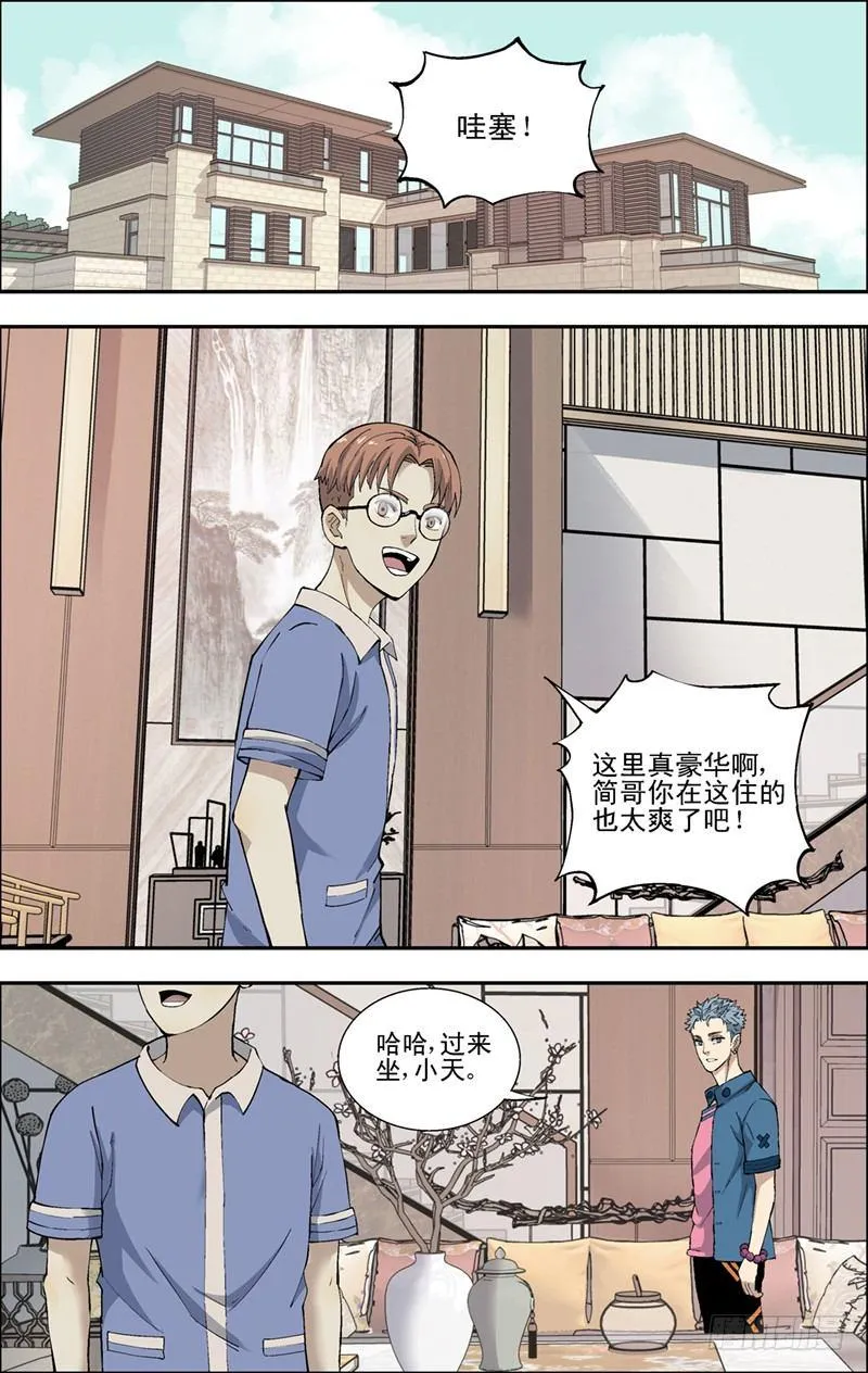 28.赵小天来访 第3页