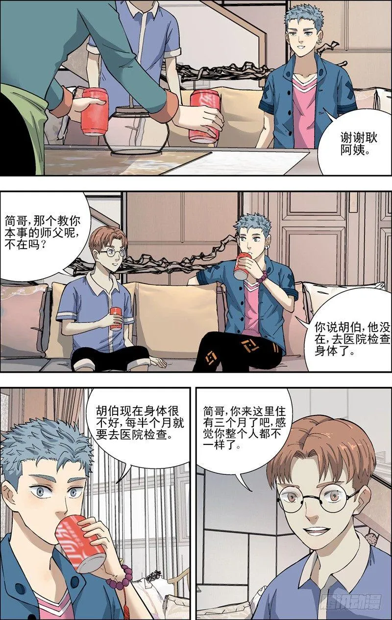 28.赵小天来访 第4页