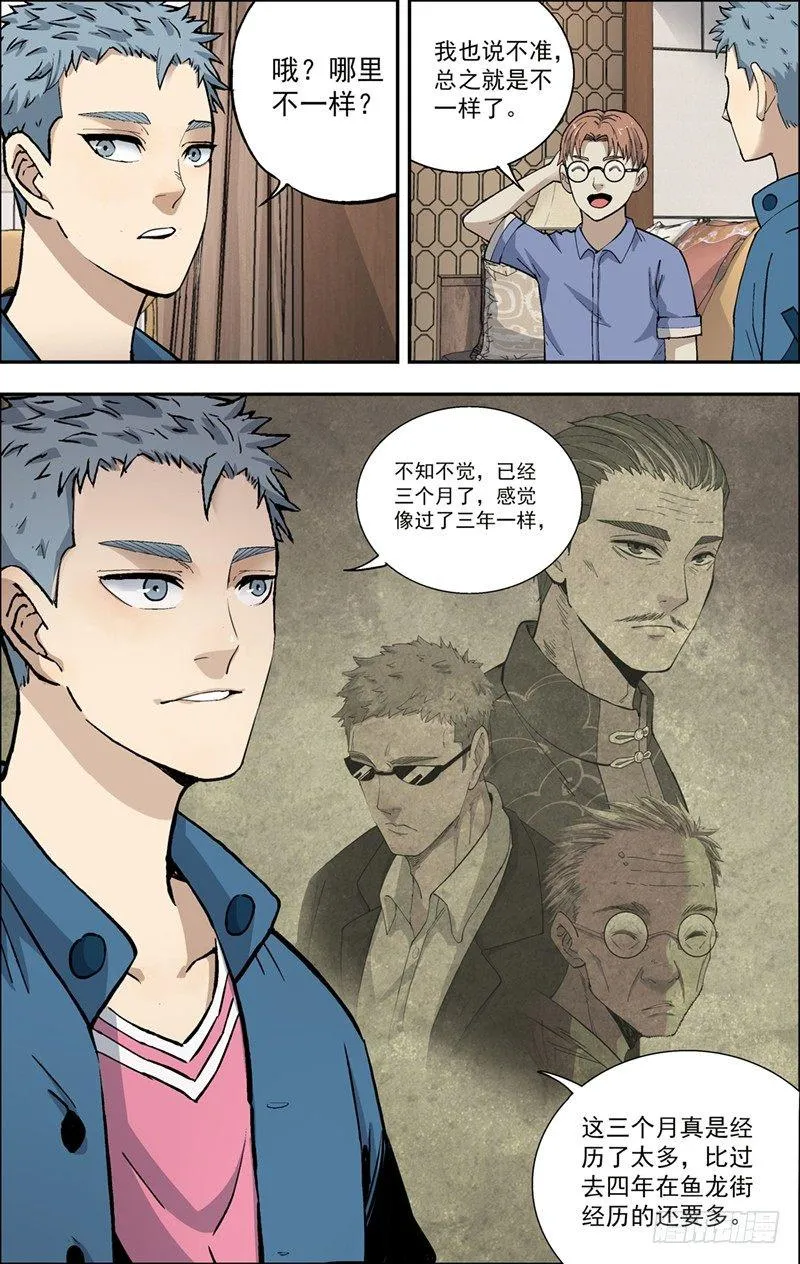28.赵小天来访 第5页