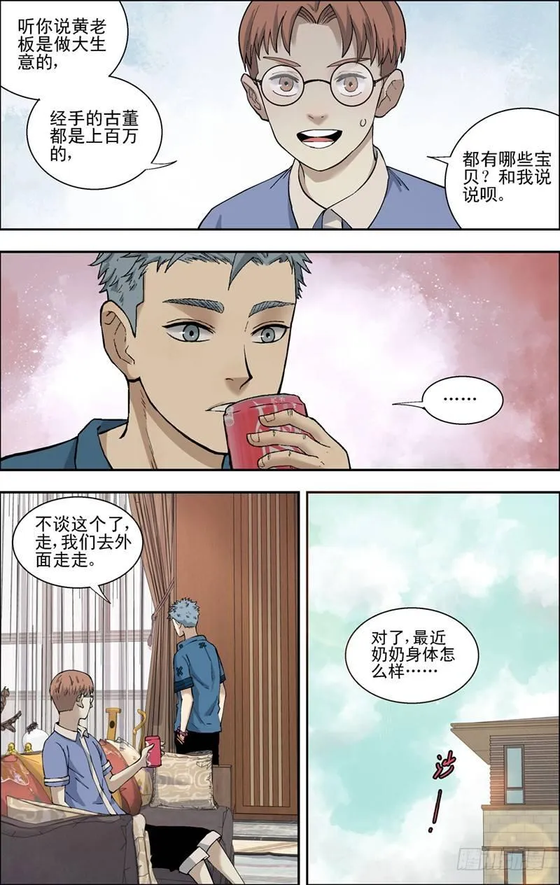 28.赵小天来访 第6页