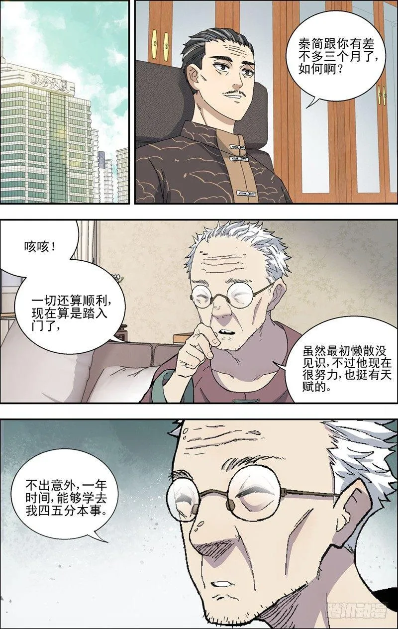 28.赵小天来访 第7页
