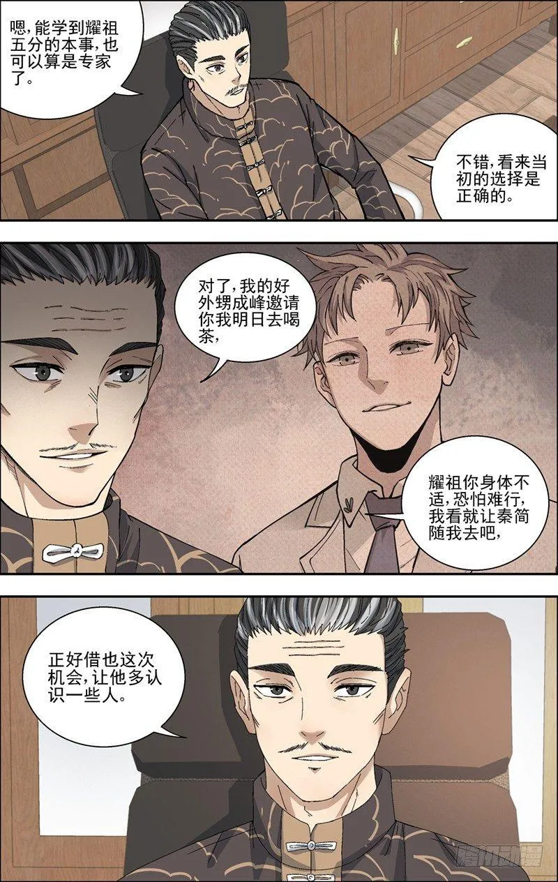 28.赵小天来访 第8页