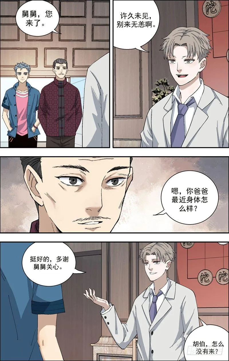 29.茶会 第3页
