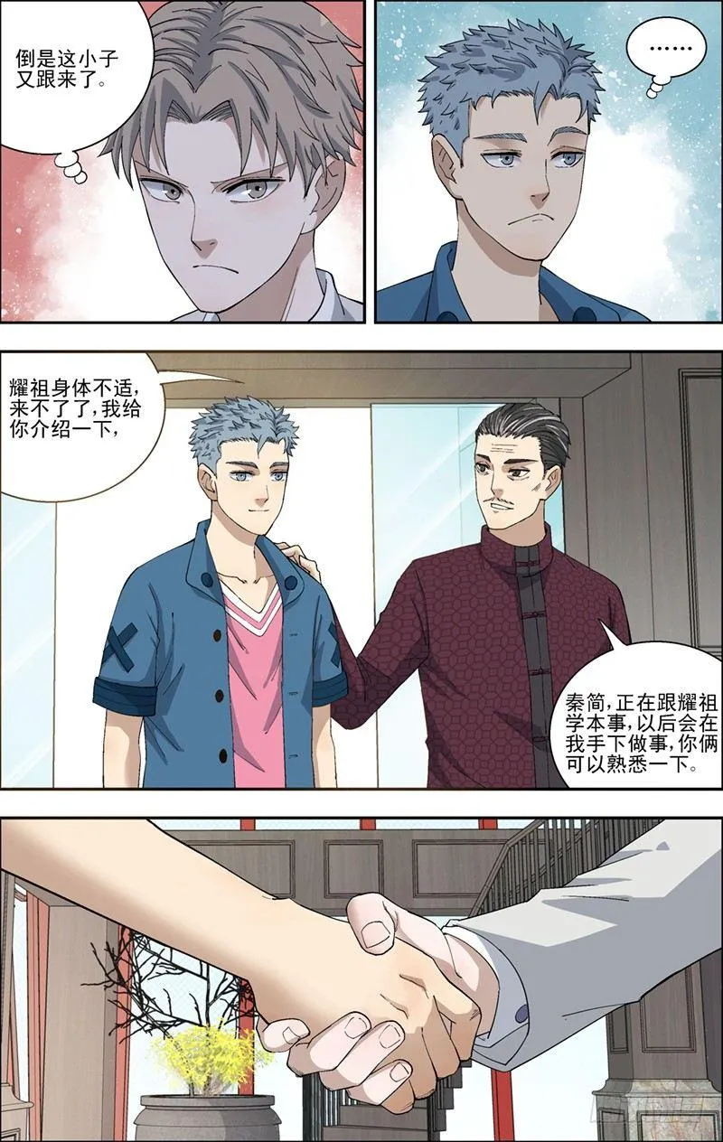 29.茶会 第4页