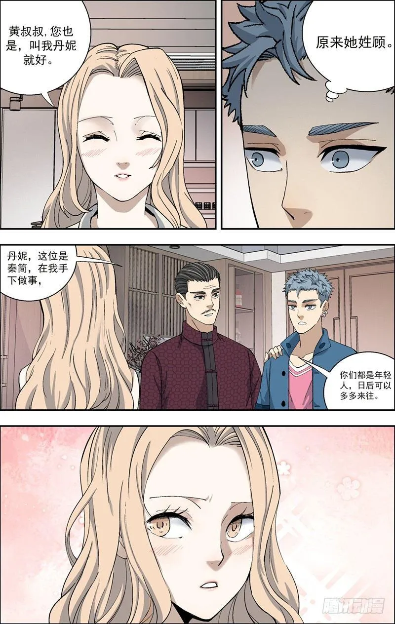 29.茶会 第8页