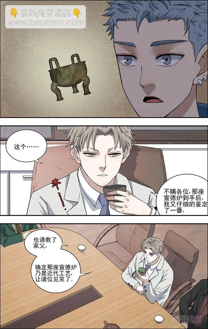 30.挑衅？ 第3页