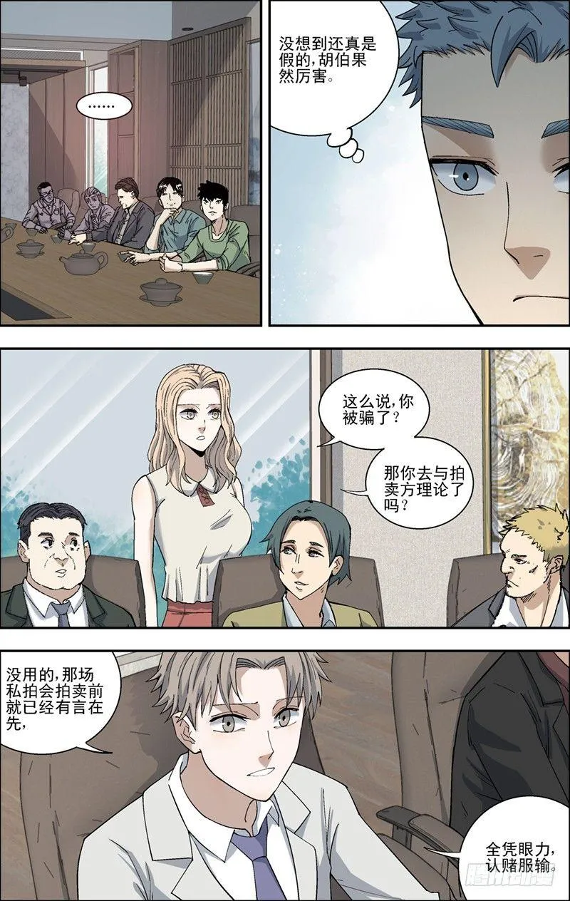 30.挑衅？ 第4页