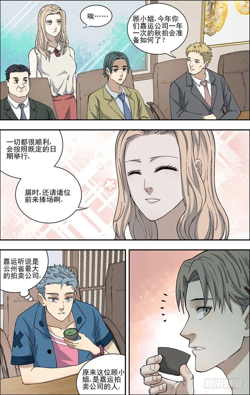 30.挑衅？ 第5页