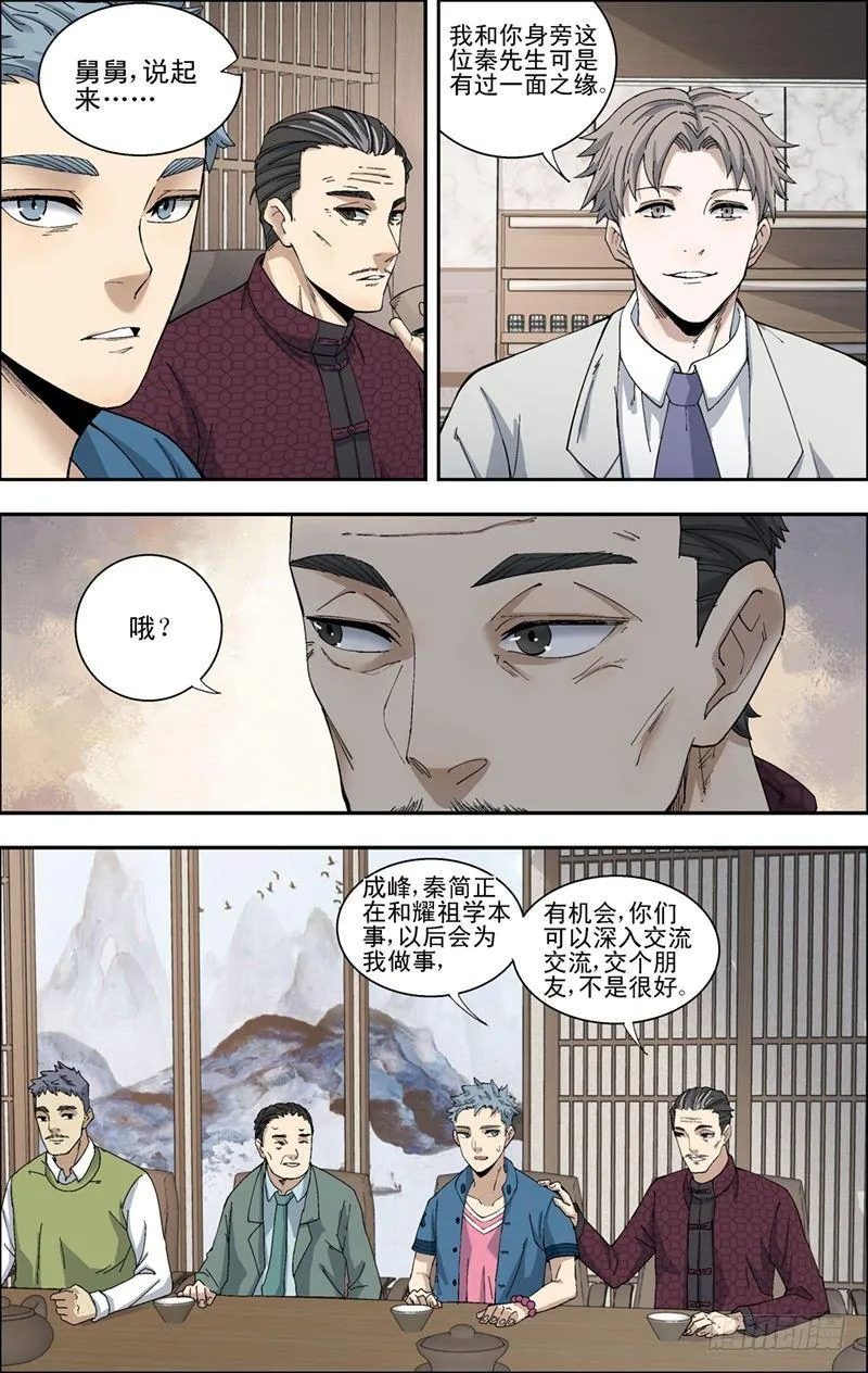 30.挑衅？ 第6页