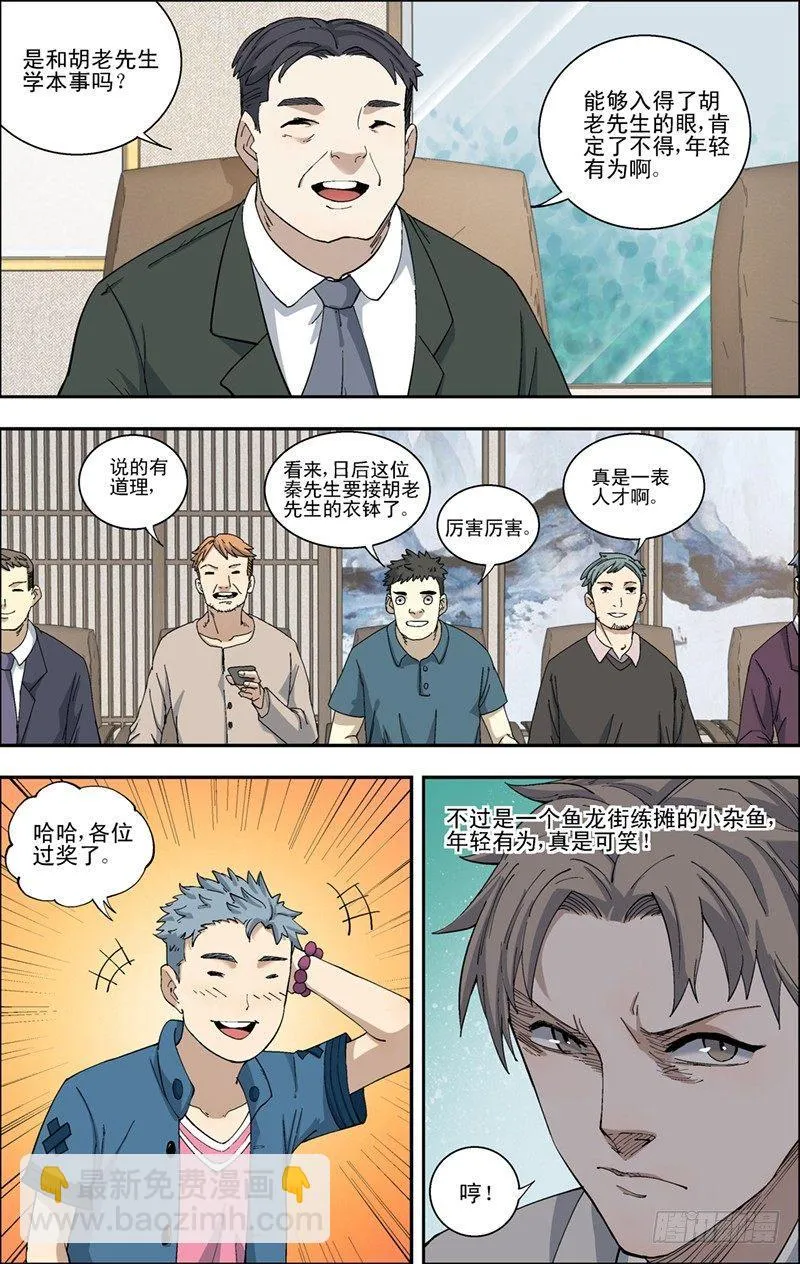 30.挑衅？ 第7页