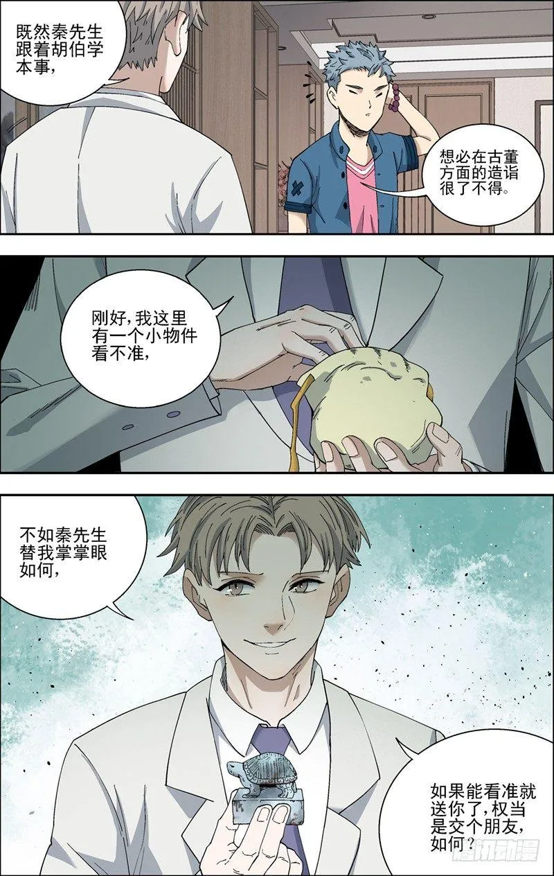 30.挑衅？ 第8页