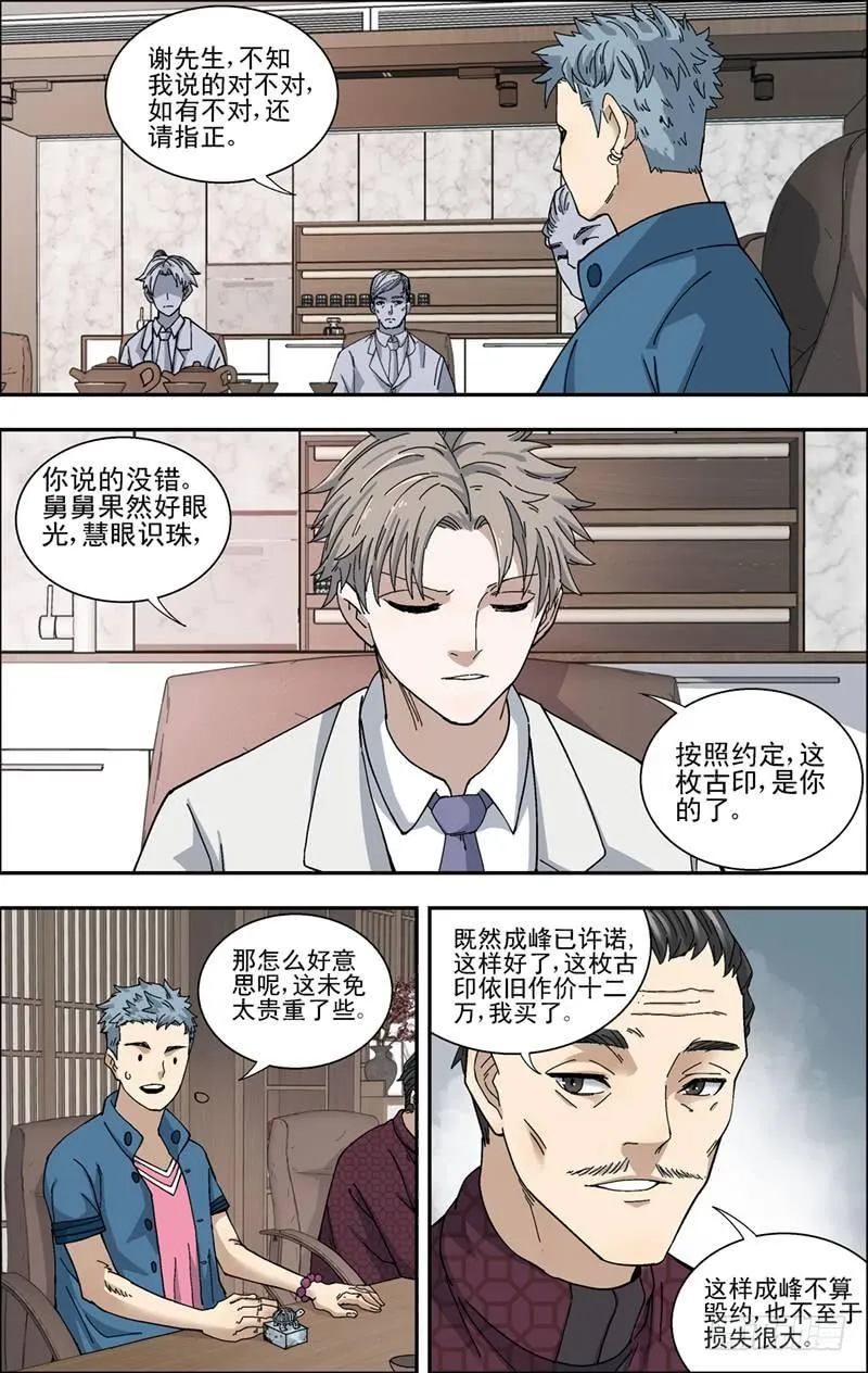 31.显身手 第8页