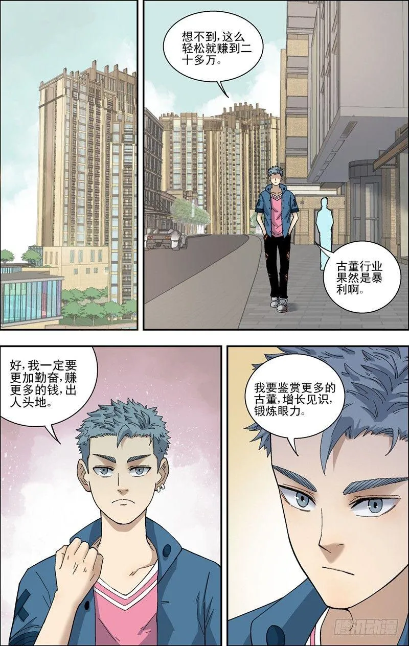 32.真正的玉猪龙 第2页