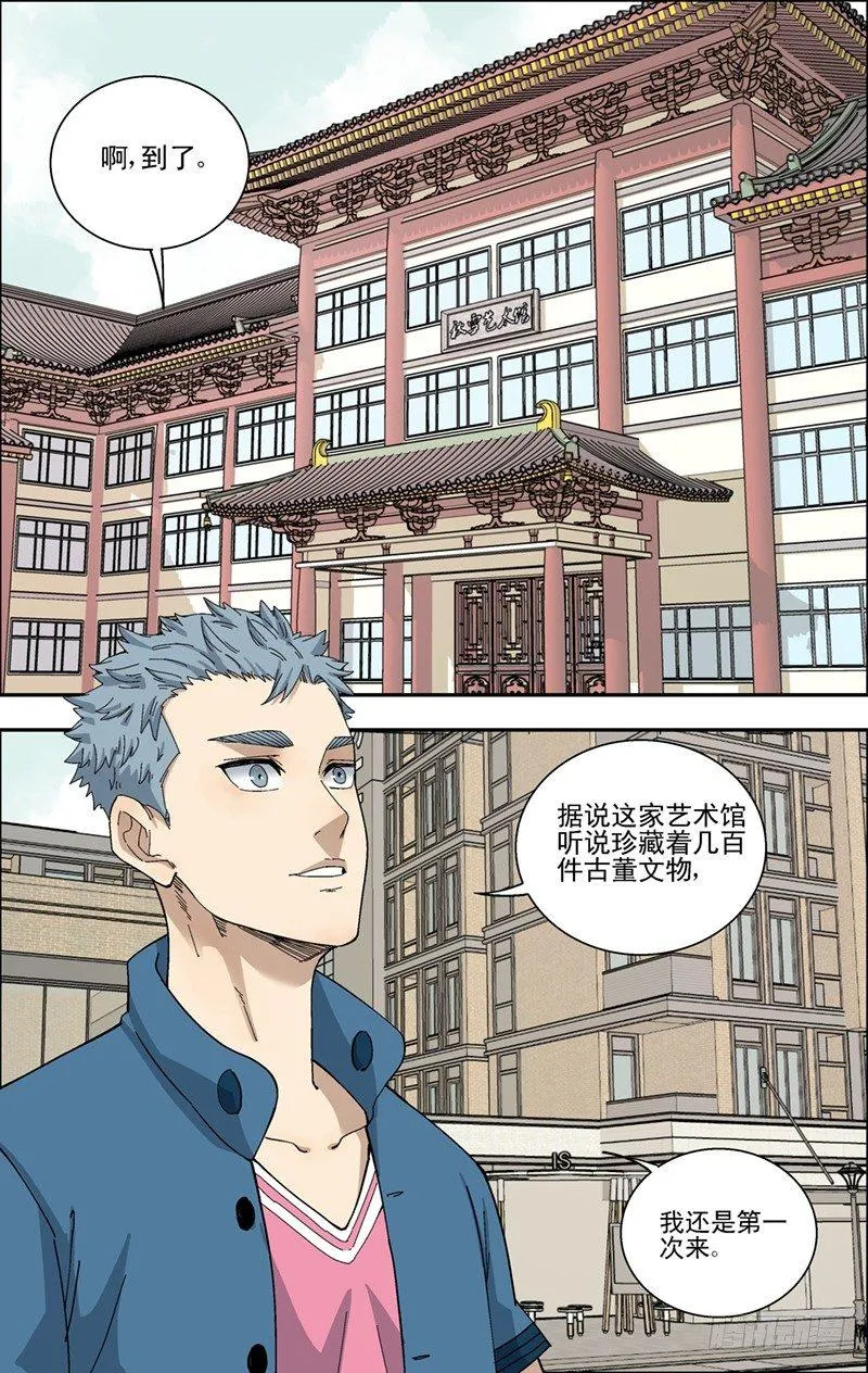 32.真正的玉猪龙 第3页