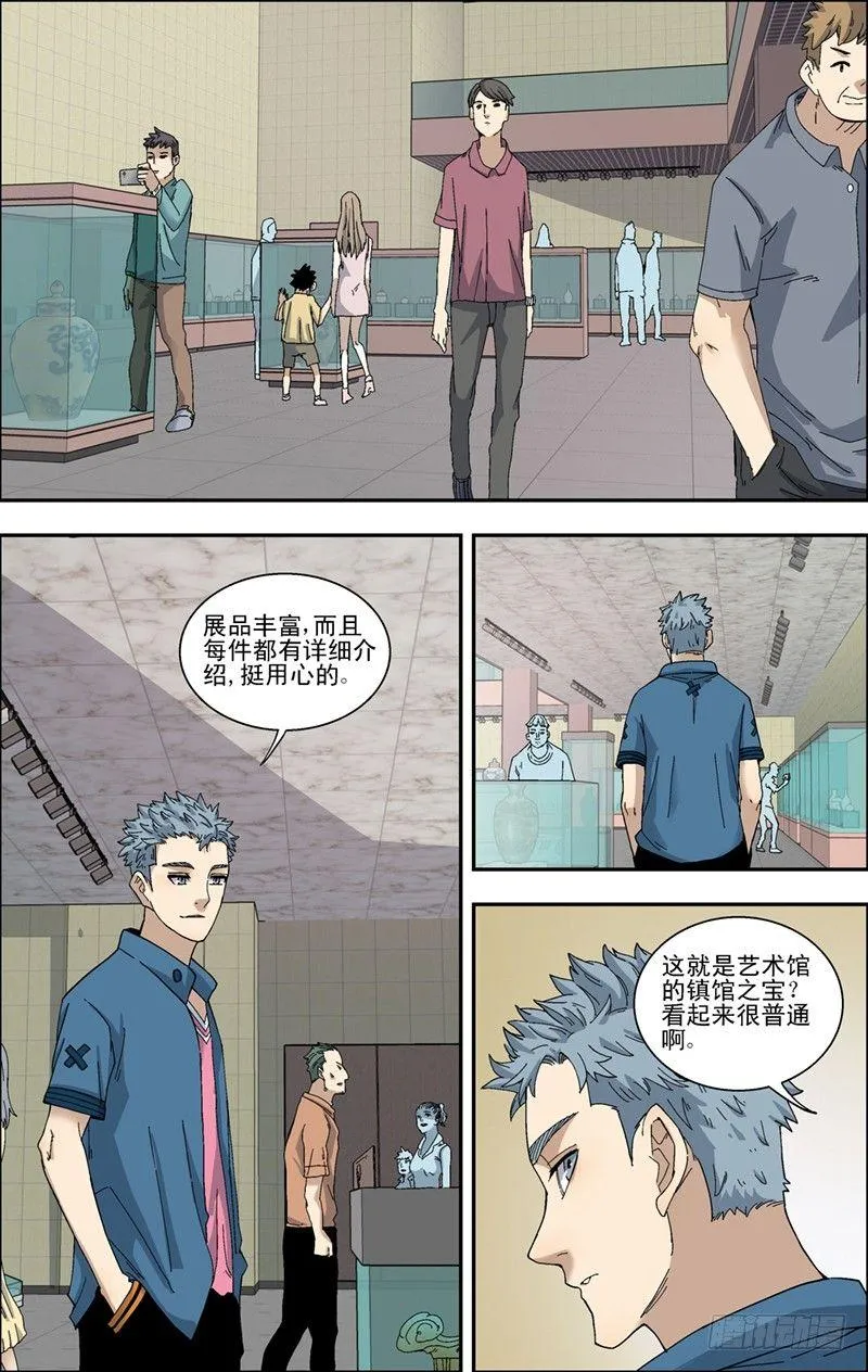 32.真正的玉猪龙 第4页