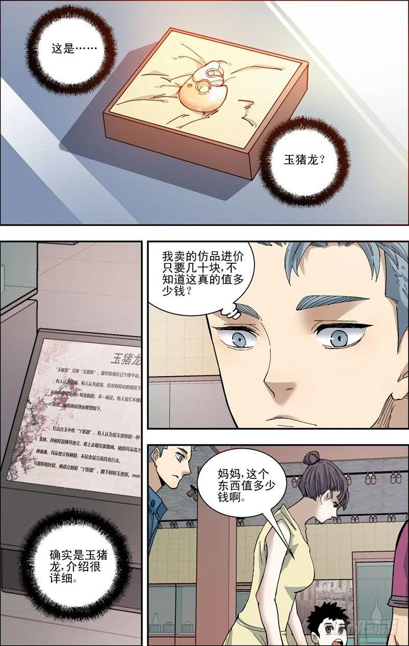 32.真正的玉猪龙 第6页