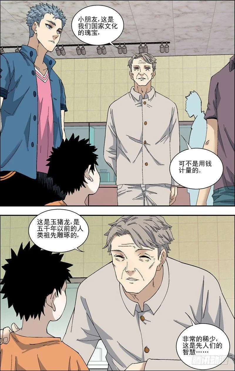 32.真正的玉猪龙 第7页