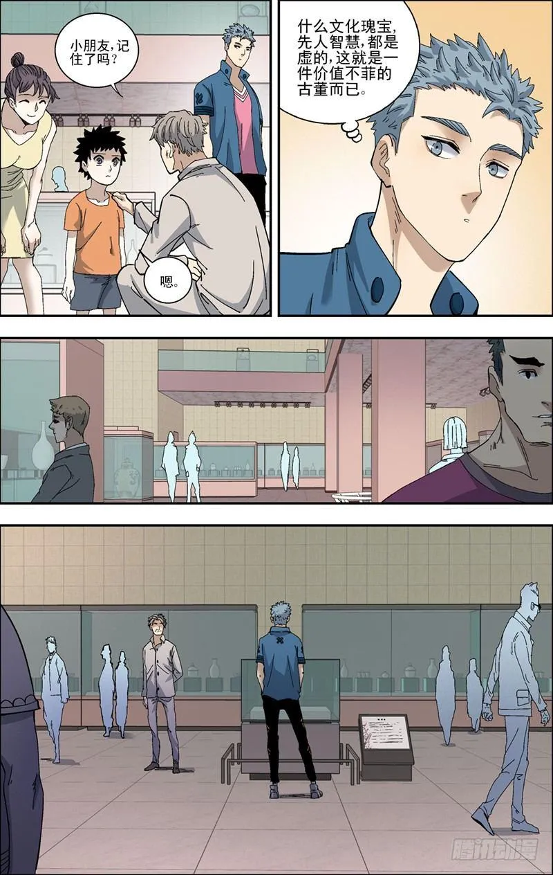 32.真正的玉猪龙 第8页