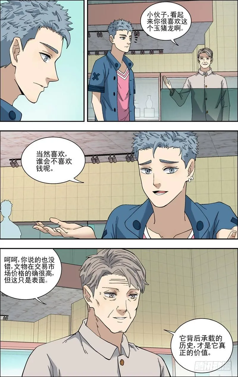32.真正的玉猪龙 第9页