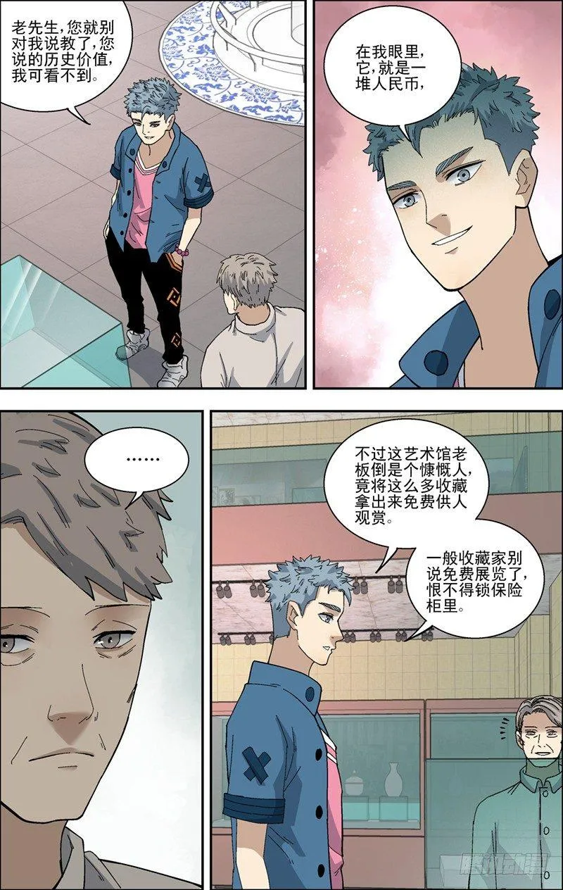 32.真正的玉猪龙 第10页