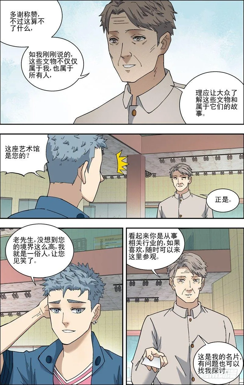 32.真正的玉猪龙 第11页