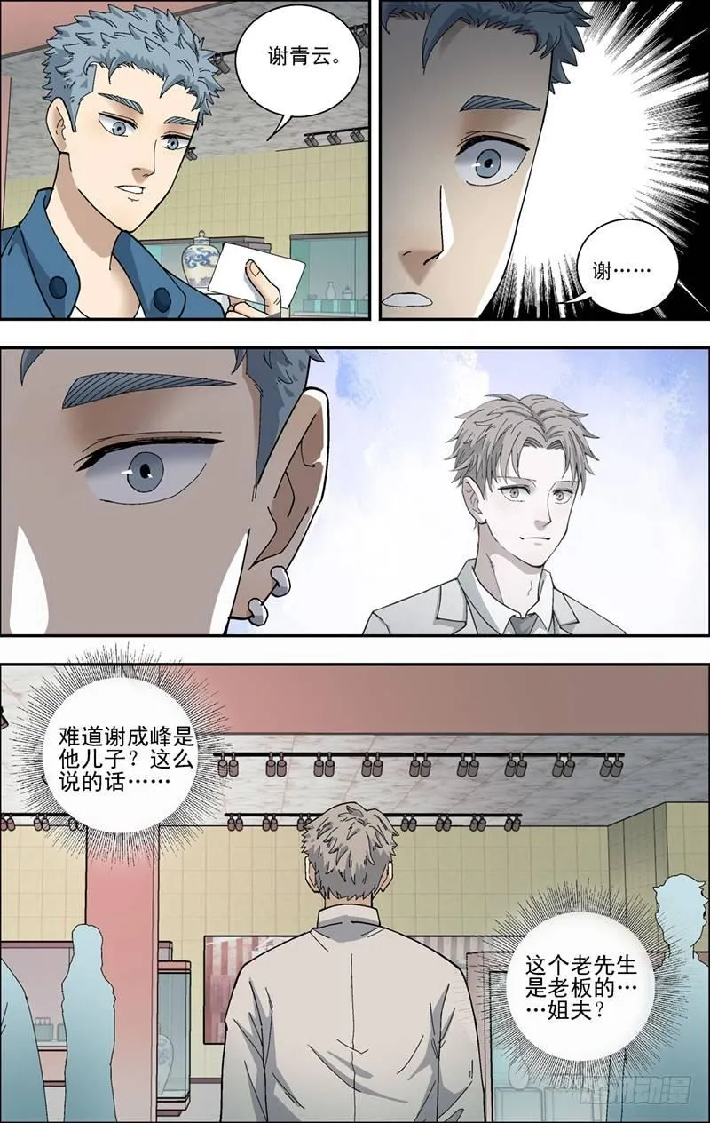 32.真正的玉猪龙 第12页