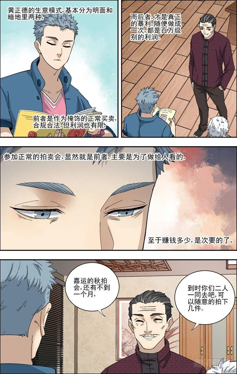 33.复仇 第5页