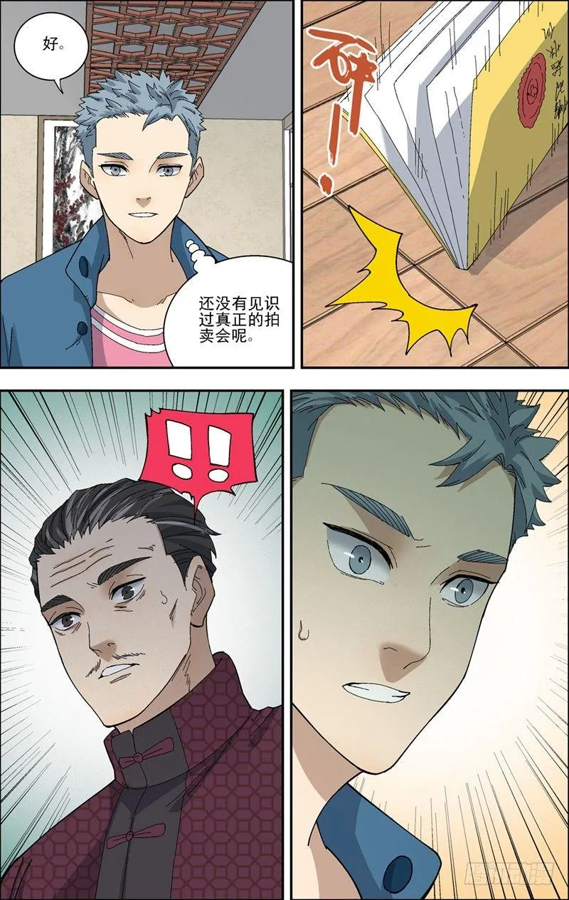 33.复仇 第6页