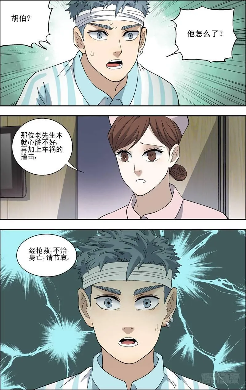 34.心跳 第6页