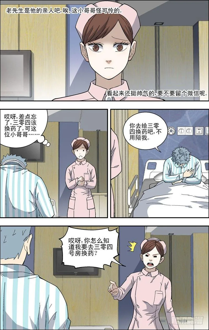 34.心跳 第10页