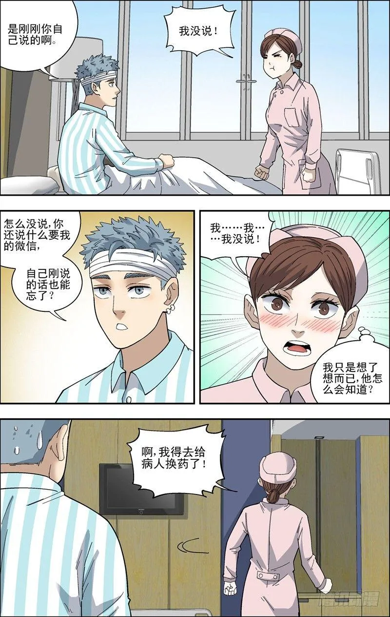 34.心跳 第11页
