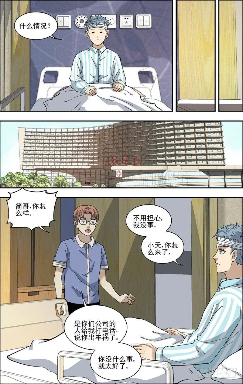34.心跳 第12页