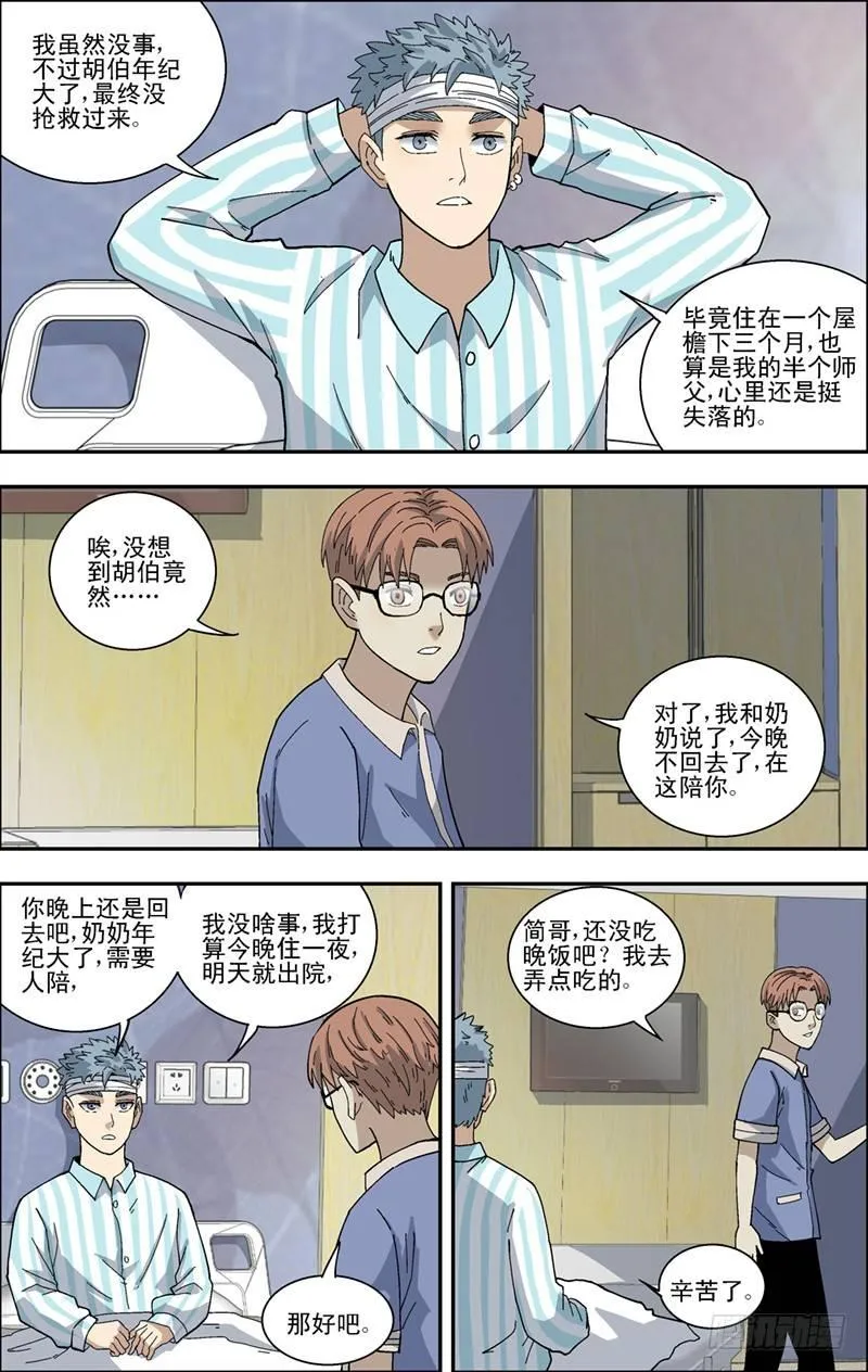 34.心跳 第13页