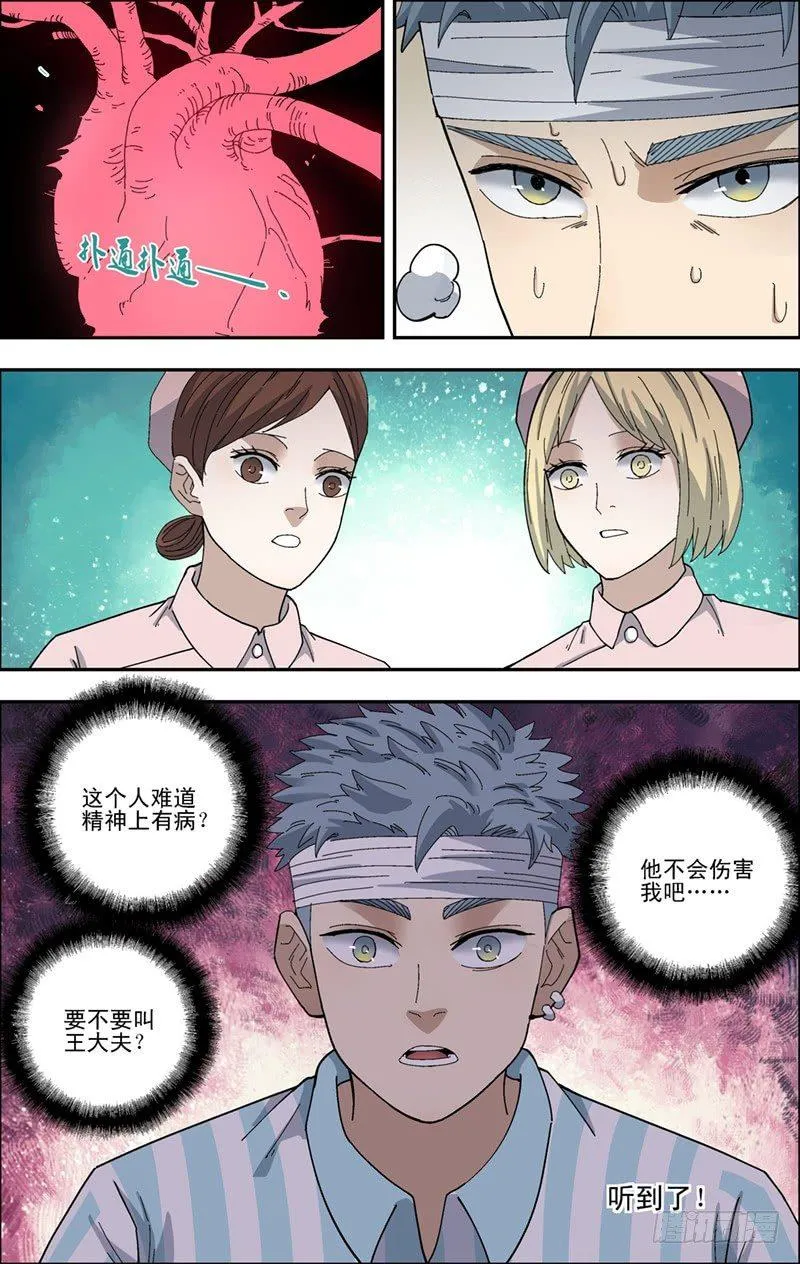 35.心声 第12页