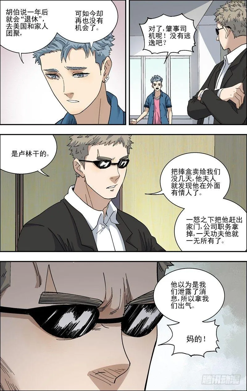 36.新的考验 第5页