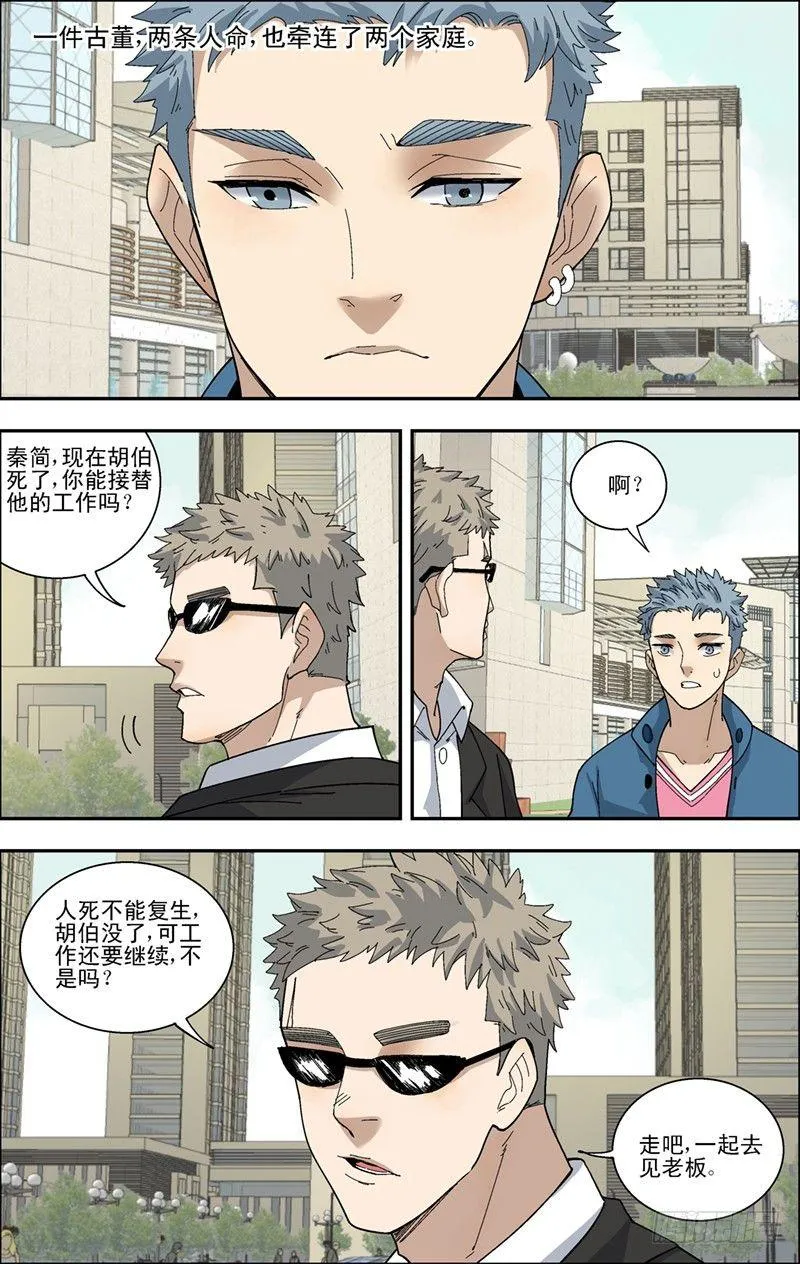 36.新的考验 第8页