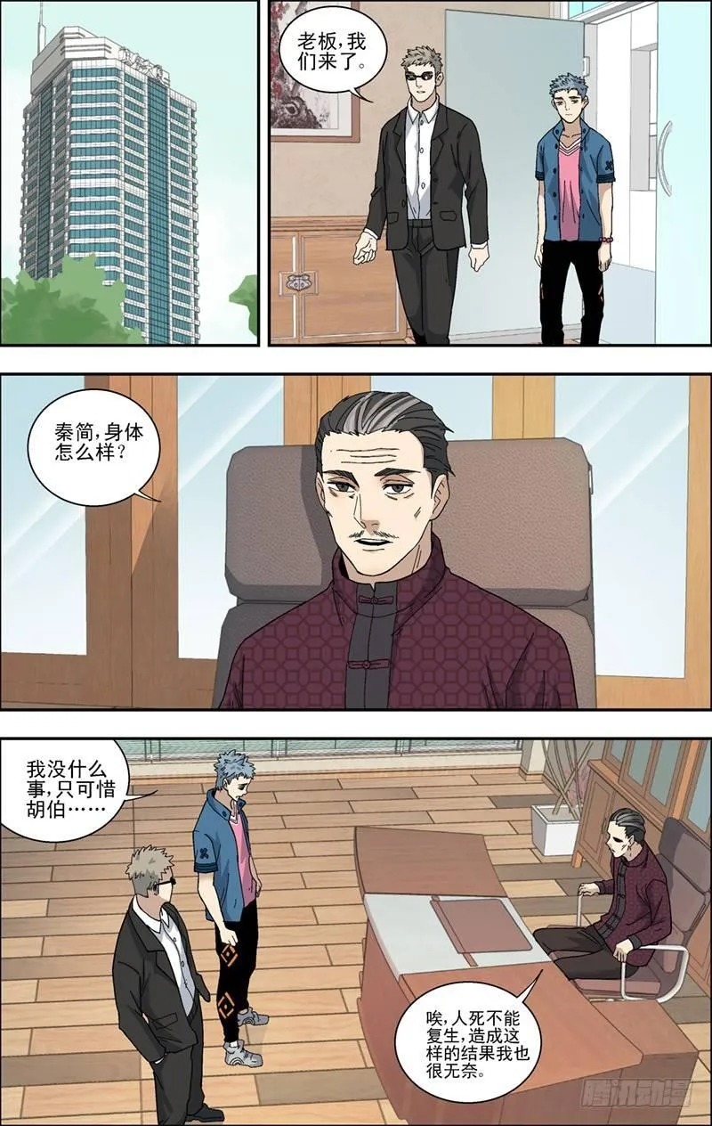 36.新的考验 第9页