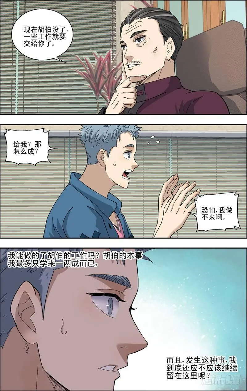 36.新的考验 第10页