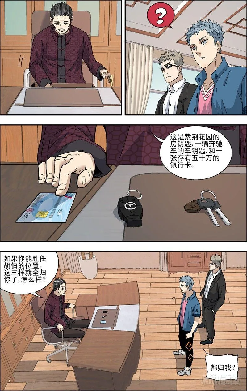 36.新的考验 第11页