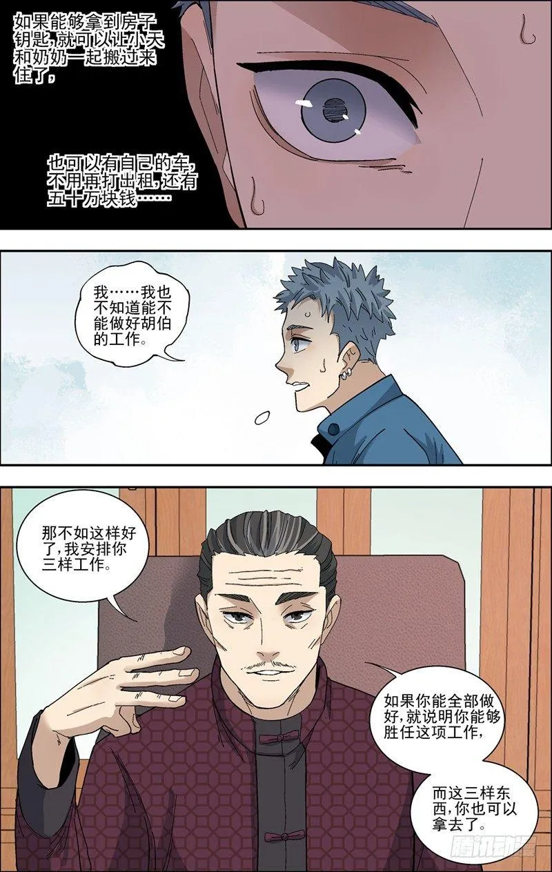 36.新的考验 第12页