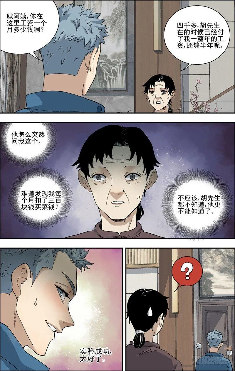 37.激活能力的方法 第9页
