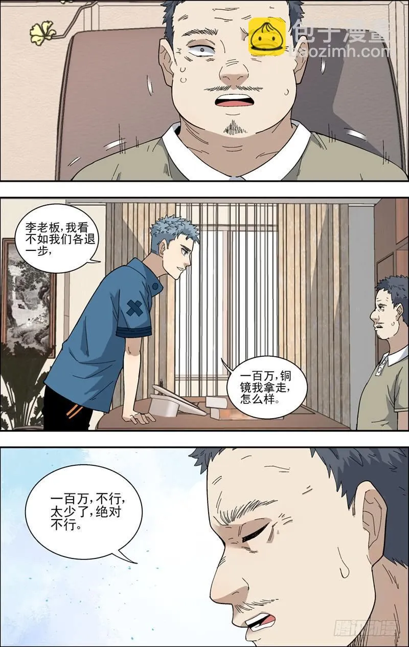 40.摊上事了？ 第2页