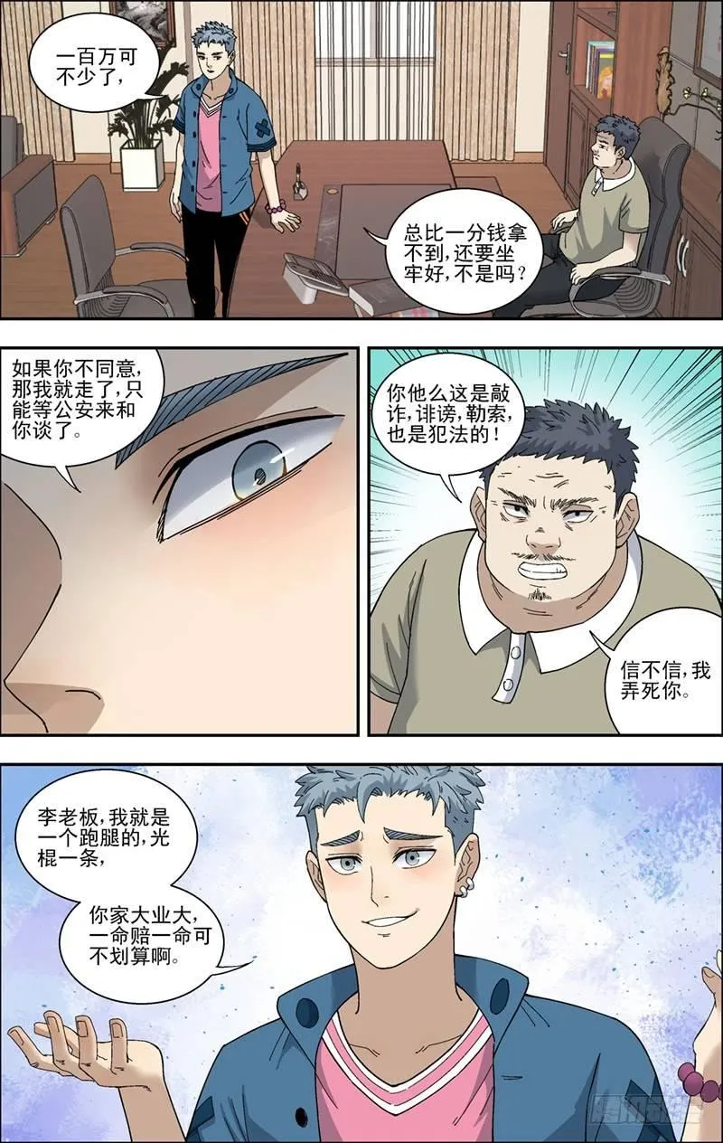 40.摊上事了？ 第3页