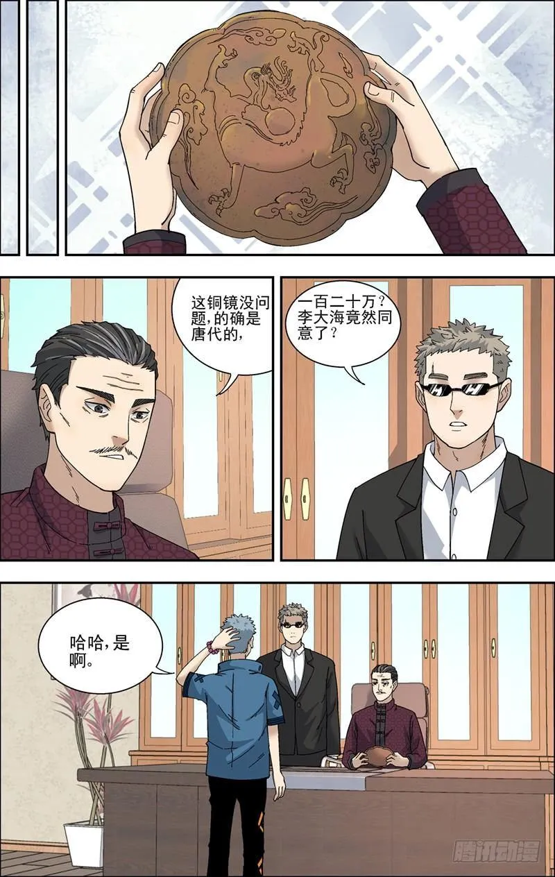 40.摊上事了？ 第5页