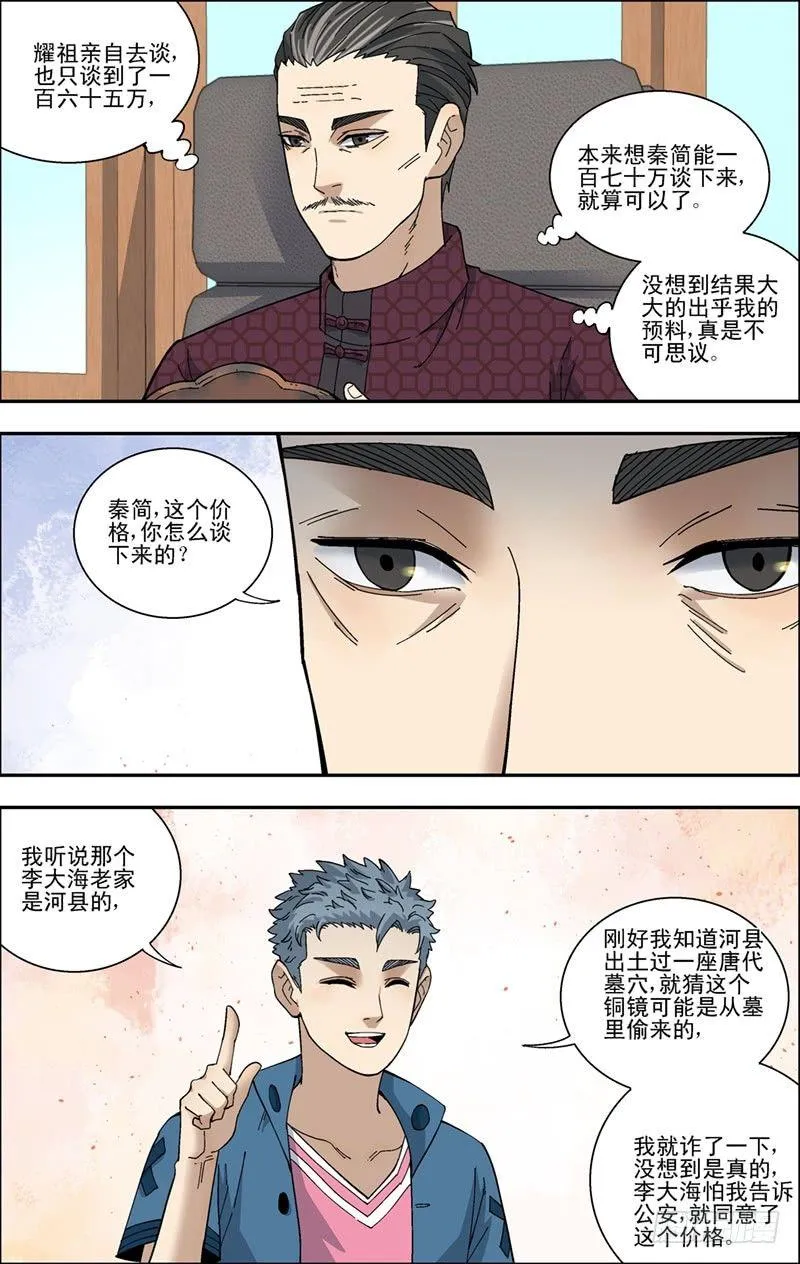 40.摊上事了？ 第6页