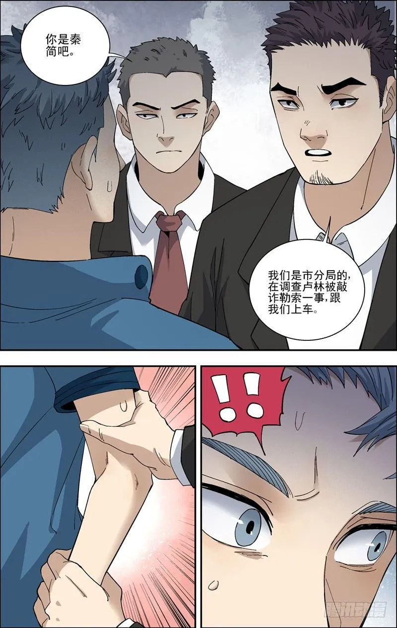 40.摊上事了？ 第11页