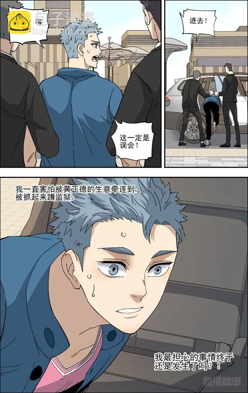 40.摊上事了？ 第12页